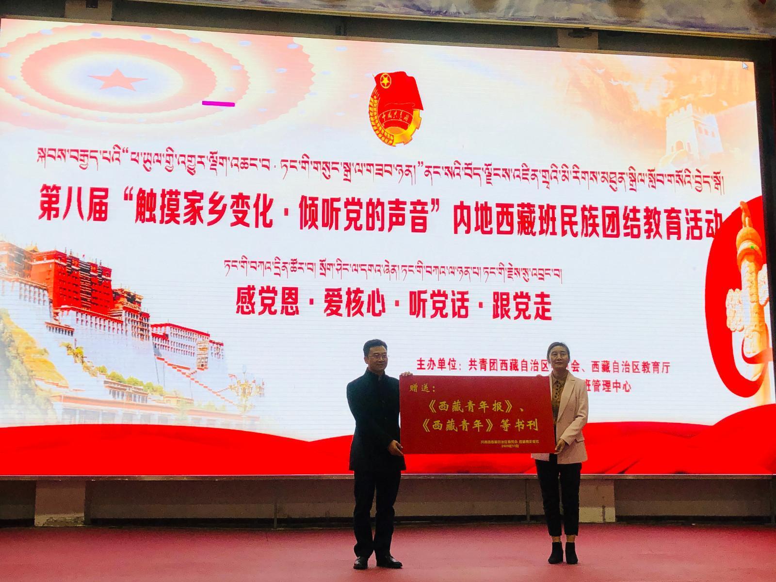 yj1123p01第八屆“觸摸家鄉(xiāng)變化·傾聽黨的聲音”內(nèi)地西藏班民族團(tuán)結(jié)教育活動(dòng)在武漢西藏中學(xué)啟動(dòng).jpg