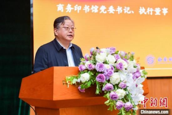 商務印書館黨委書記、執行董事顧青致辭 商務印書館供圖