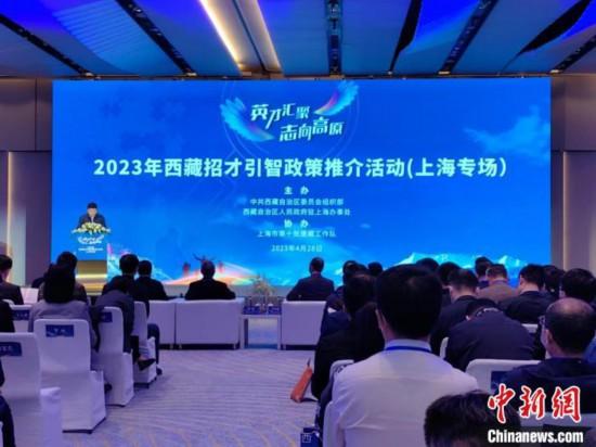 西藏來滬推介招才引智政策發布324個高層次人才需求